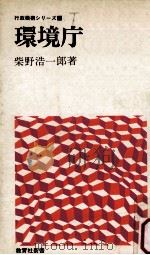 環境庁（1975.03 PDF版）