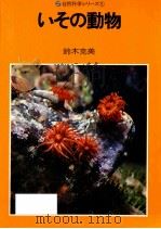 いその動物（1974.10 PDF版）