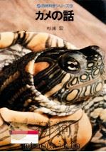 カメの話（1975.07 PDF版）