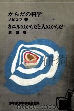 からだの科学（1965.01 PDF版）