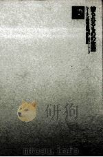 狩られるものの生活（1972.01 PDF版）