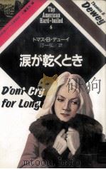 涙が乾くとき（1984.10 PDF版）