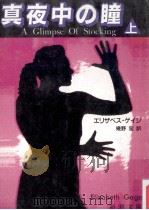 真夜中の瞳 1（1992.07 PDF版）
