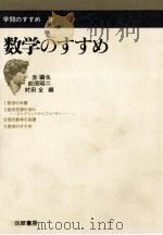 数学のすすめ（1969.05 PDF版）