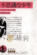 不思議な少年（1969.06 PDF版）