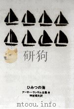 ひみつの海（1967.12 PDF版）