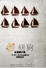 女海賊の島（1968.04 PDF版）