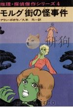 モルグ街の怪事件（1973 PDF版）