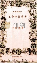 生命の探求者（1975.02 PDF版）