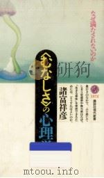 「むなしさ」の心理学:なぜ満たされないのか（1997.09 PDF版）