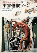 宇宙怪獣ゾーン（1969.11 PDF版）