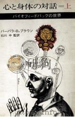 心と身体の対話 1（1979.01 PDF版）