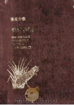 飼料作物 1983.08 PDF电子版封面 農文協編