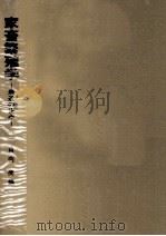 家畜繁殖学:最近の歩み（1978.04 PDF版）