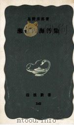 瀬戸内海汚染（1972.12 PDF版）