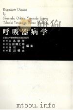 呼吸器病学（1979.02 PDF版）