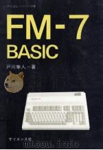 FM-7BASIC（1983.03 PDF版）