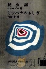 昆虫記（1965.02 PDF版）