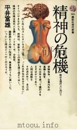 精神の危機（1975.02 PDF版）
