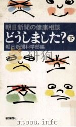 どうしました? 2（1977.09 PDF版）