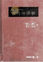 セルツァの歯内治療学（1979.01 PDF版）