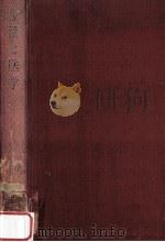生活と医学（1975.06 PDF版）