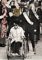 ひとりで歩きたい（1978.04 PDF版）