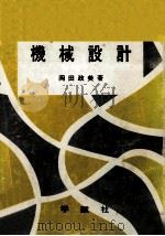機械設計（1972.02 PDF版）