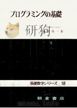 プログラミングの基礎（1979.01 PDF版）