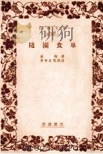随園食単（1980.01 PDF版）