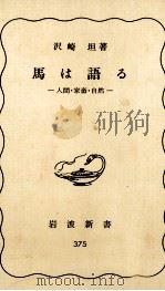 馬は語る（1987.05 PDF版）