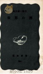 世界の酒（1957.07 PDF版）