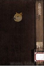 自閉症児（1975.03 PDF版）