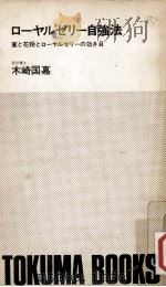 ローヤルゼリー自強法（1975 PDF版）