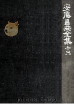 刊本自然真営道（1986.03 PDF版）