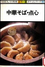 中華そば·点心（1979.02 PDF版）