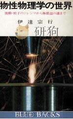 物性物理学の世界（1968.11 PDF版）