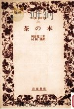 茶の本（1991.06 PDF版）