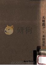 大地震!!（1975.02 PDF版）