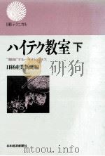 “離陸するバイオビジネス（1985.10 PDF版）