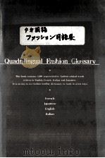 4ケ国語ファッション用語集（1989.02 PDF版）