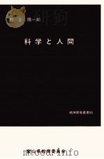 科学と人間（1976.02 PDF版）