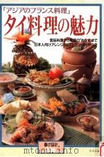タイ料理の魅力（1996.08 PDF版）