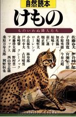 けもの（1983.08 PDF版）