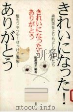 きれいになった!ありがとう（1999.09 PDF版）