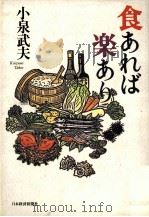 食あれば楽あり（1999.06 PDF版）