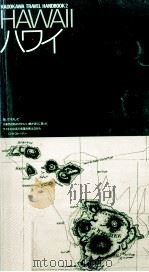 ハワイ（1987.01 PDF版）