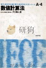 数値計算法（1981.01 PDF版）