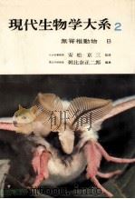 無脊椎動物 B（1973.05 PDF版）