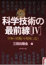 科学技術の最前線 4（1985.08 PDF版）